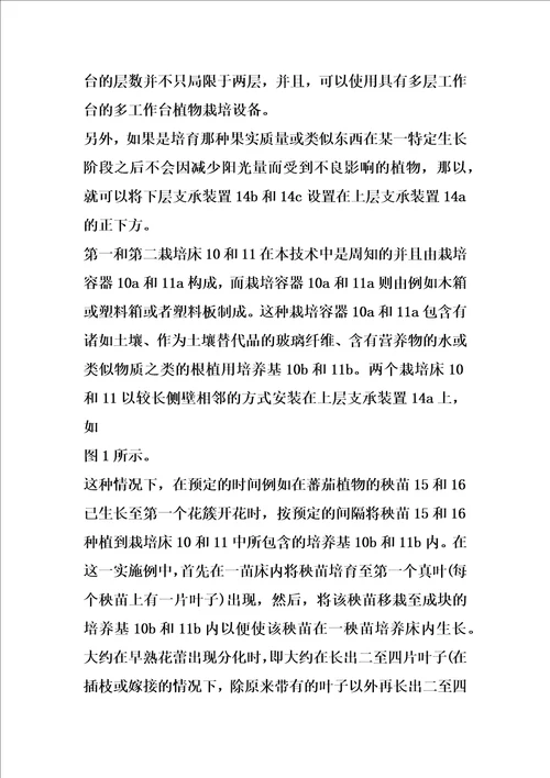 多工作台植物栽培方法以及这种方法所使用的多工作台植物栽培设备的制作方法