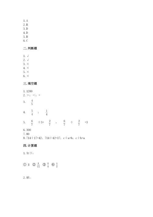 冀教版五年级下册数学第六单元 分数除法 测试卷精选.docx