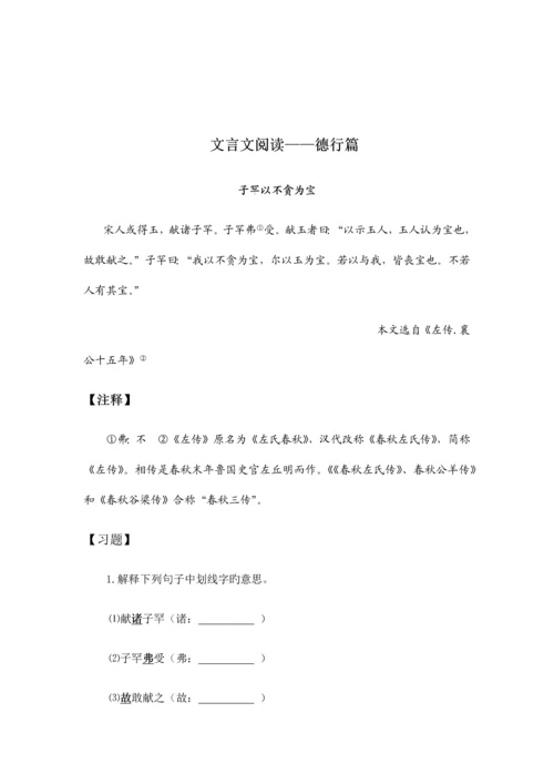 2023年小升初文言文阅读.docx