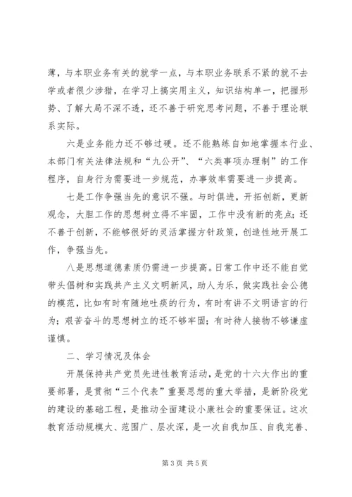 机关个人党性分析材料.docx