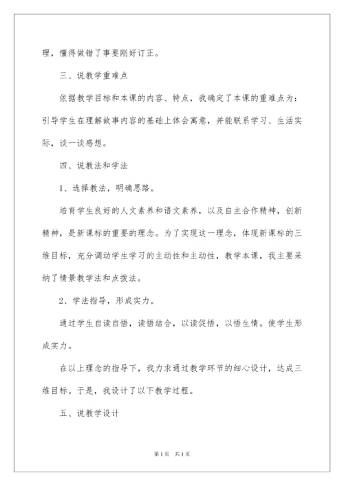2022亡羊补牢说课稿.docx