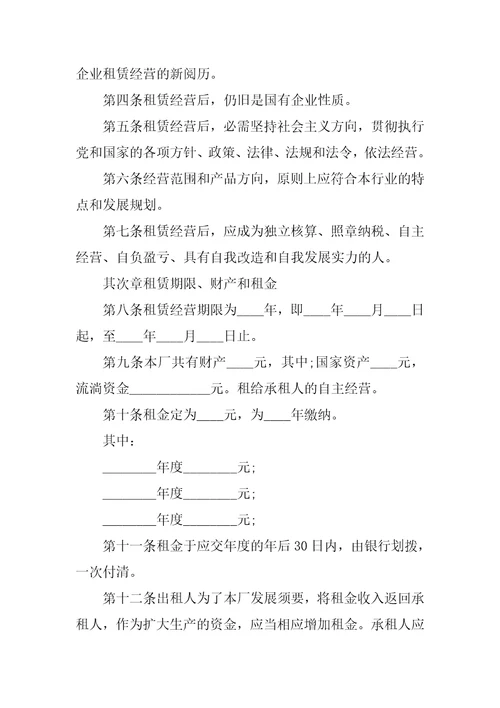 关于个人工厂承包合同范本5篇