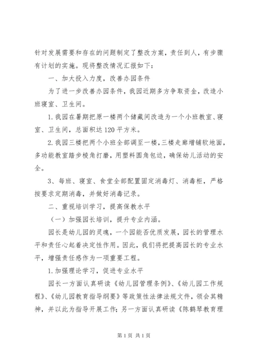 省优质园验收整改报告[5篇材料].docx