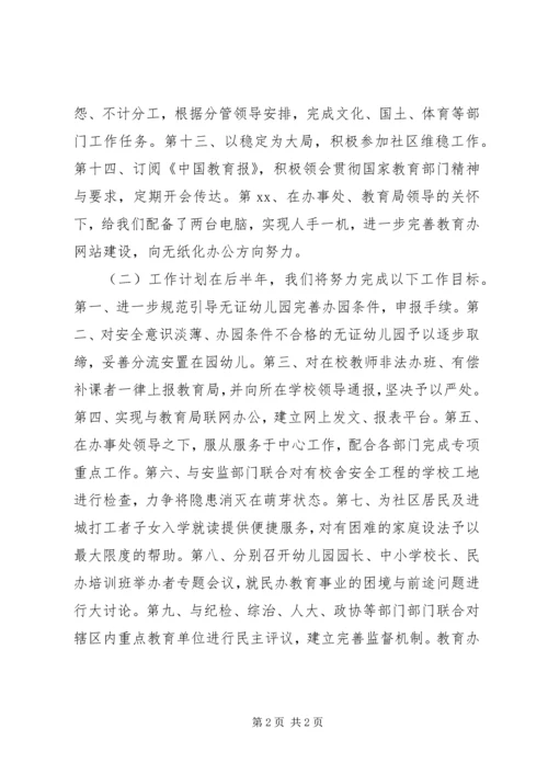 教育办上半年工作总结暨下半年工作计划.docx