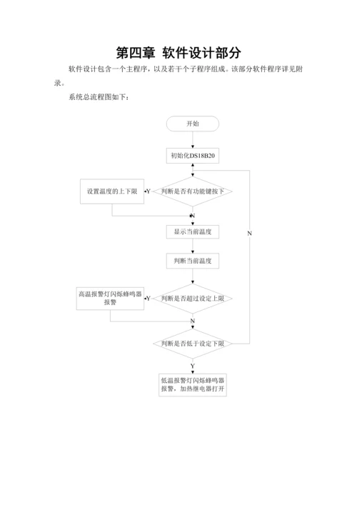 数字显示温度计设计.docx