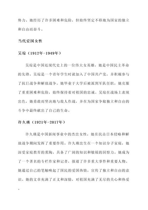 古今爱国女性事迹简短介绍