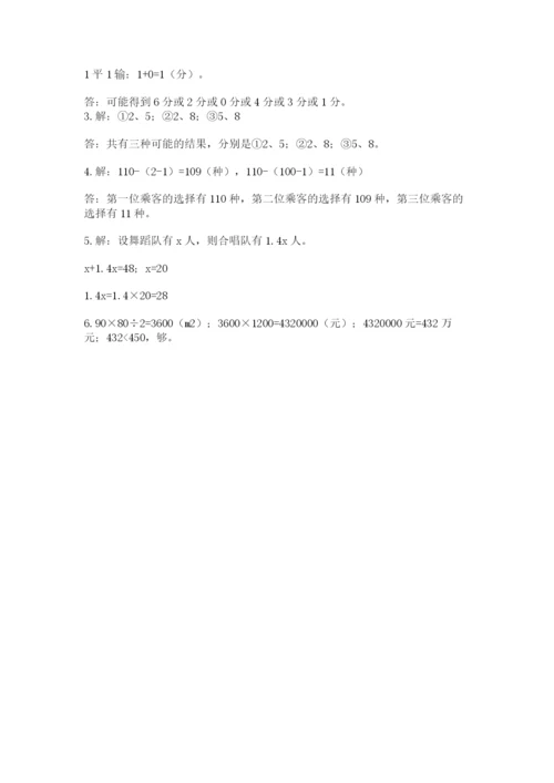 2022五年级上册数学期末测试卷附参考答案（模拟题）.docx