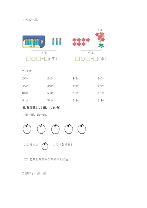 北师大版一年级上册数学期末测试卷及参考答案（研优卷）.docx