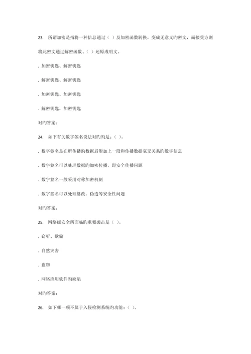 2023年秋福师网络信息安全在线作业一答案.docx