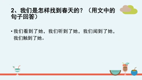 统编版语文二年级下册第一单元分课重难点复习课件