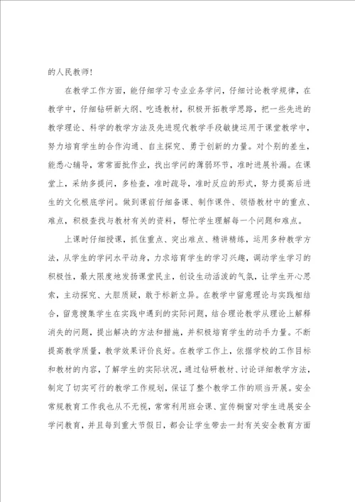 教师评副高职称述职报告副高级教师述职报告5篇