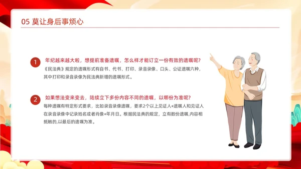 红色国潮党政党建党课白云飘带老年人普法动态PPT