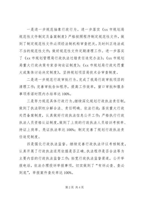 市城乡规划管理局依法行政工作报告.docx