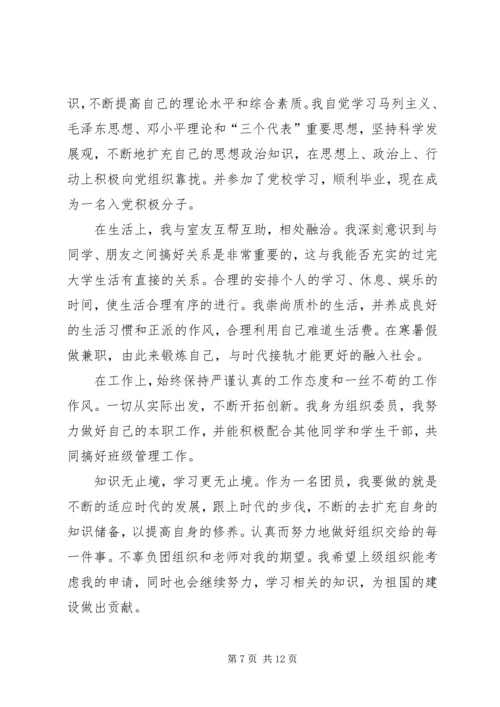 优秀共青团员主要事迹 (6).docx