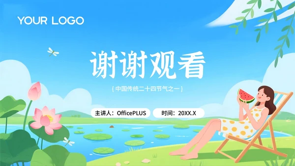 蓝绿色卡通插画风格节气主题小暑PPT