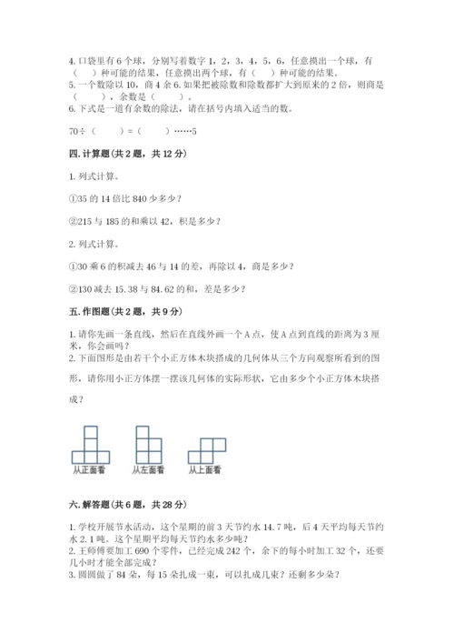 苏教版四年级上册数学期末测试卷附答案【综合题】.docx