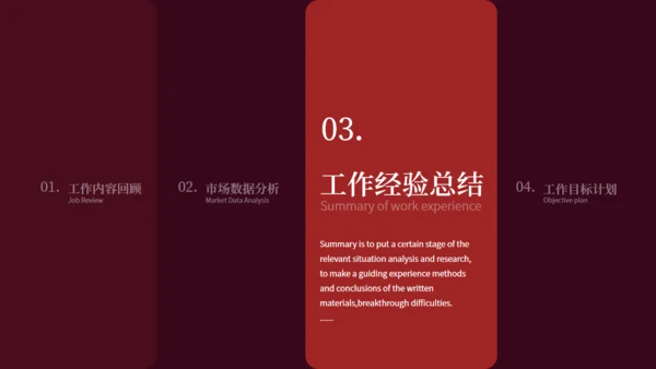 暗红色网页风年终汇报总结通用PPT模版