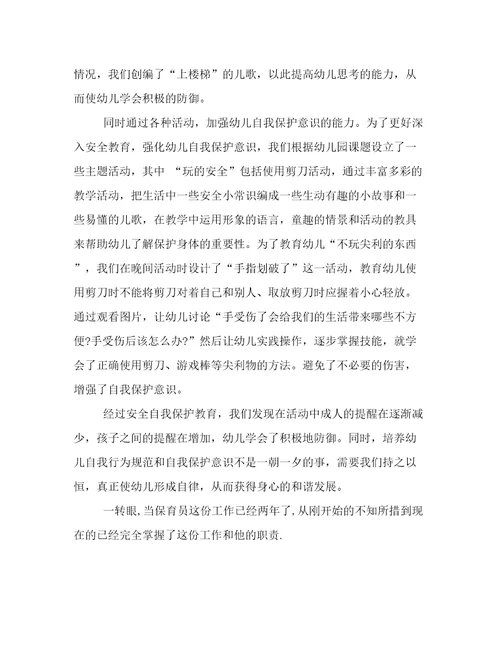 2023年保育员保育心得体会(5篇)