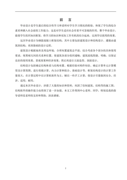 土木工程集团办公楼设计
