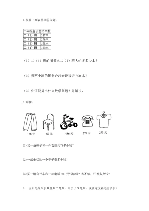 人教版三年级上册数学期中测试卷【b卷】.docx