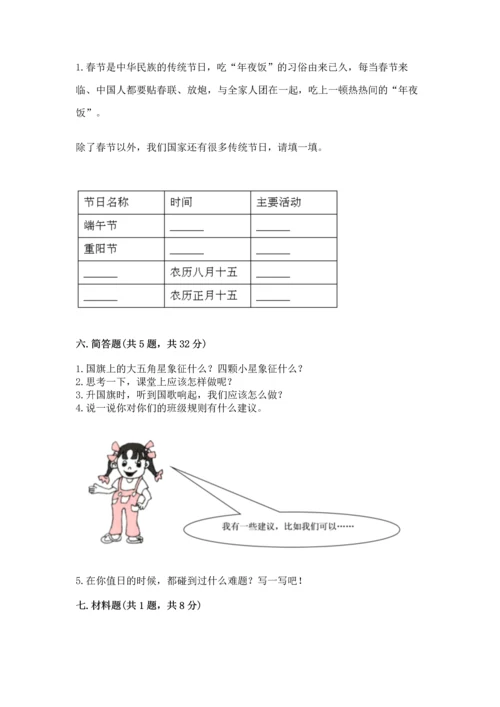 部编版二年级上册道德与法治期中测试卷含答案下载.docx