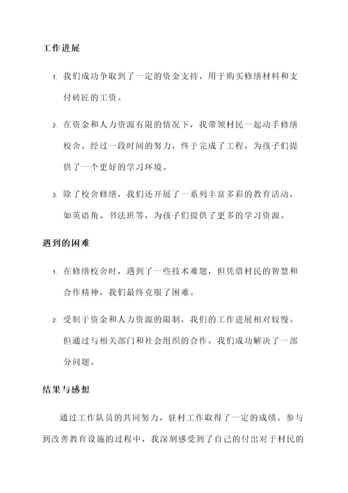工作队员驻村工作汇报