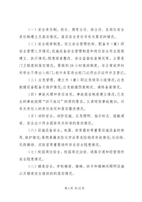 赛里小学安全生产事故隐患大排查大整治方案1.docx