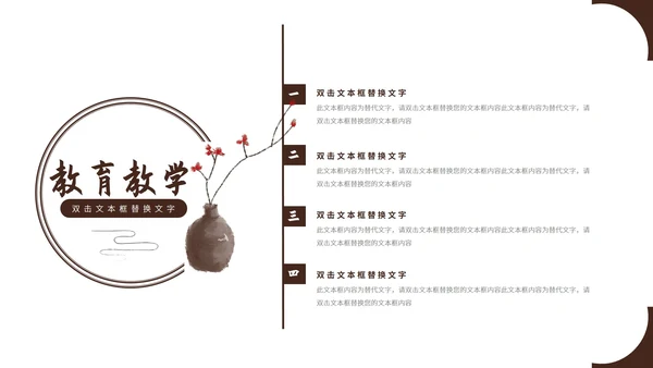 灰色水墨中国风杨柳教师教学PPT模板