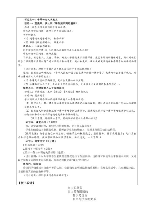 7.1自由平等的真谛