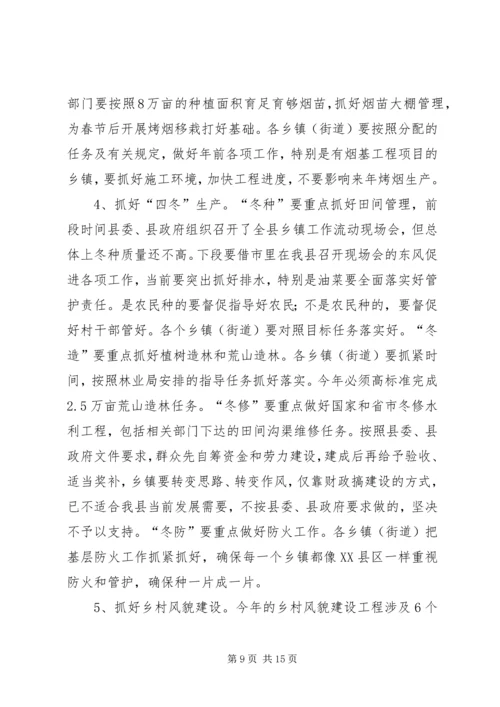 县政府工作会议讲话稿.docx