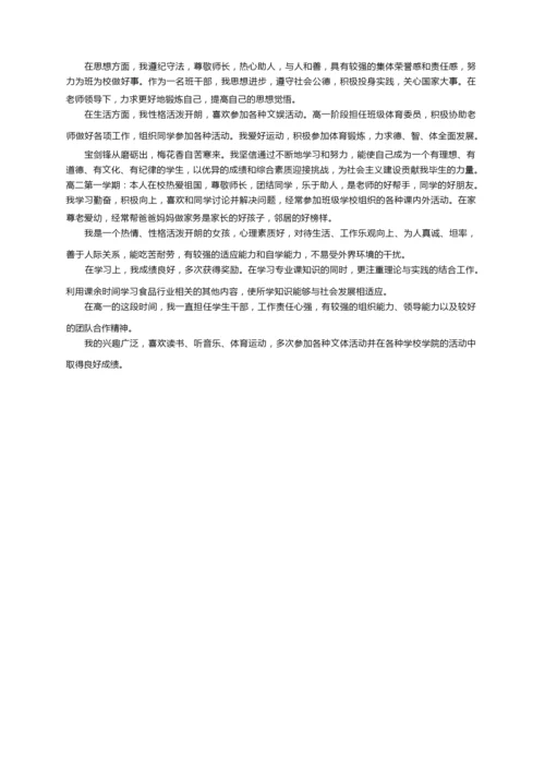 高一学生自我陈述报告范文200字（精选8篇）.docx