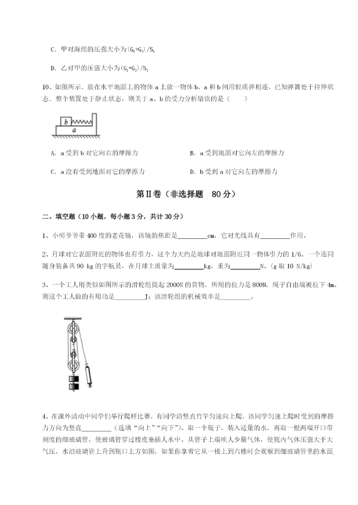 强化训练广东广州市第七中学物理八年级下册期末考试专项攻克试题（含答案解析）.docx