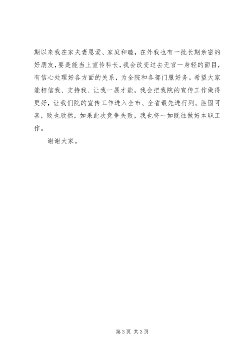 区检察院宣传科长竞聘演讲稿 (2).docx