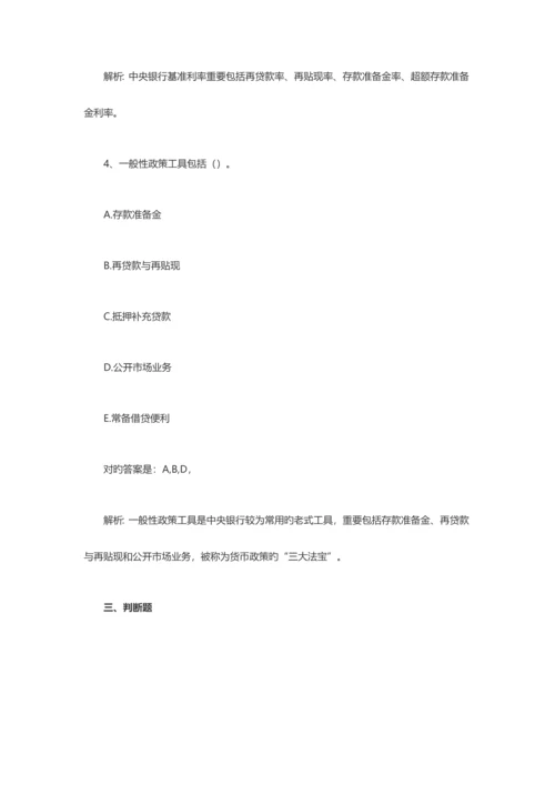 2023年银行从业资格考试初级银行管理章节试题汇总.docx