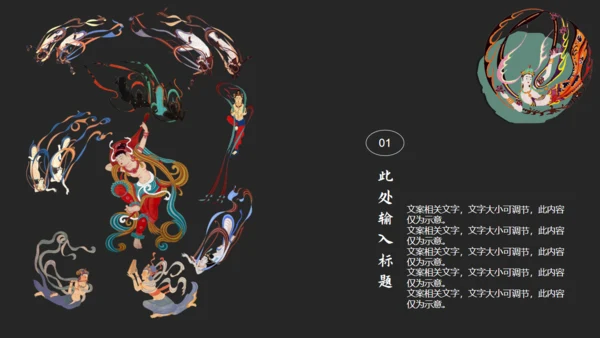 敦煌文化国潮主题通用PPT模板