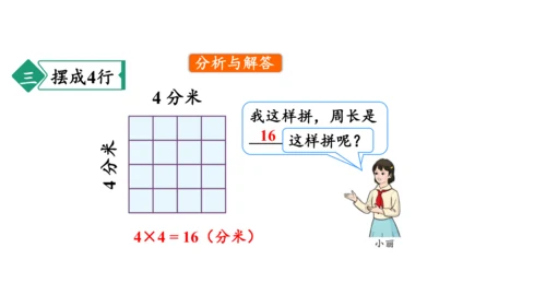 第七单元第05课时解决问题教学课件(共32张PPT)三年级数学上册人教版