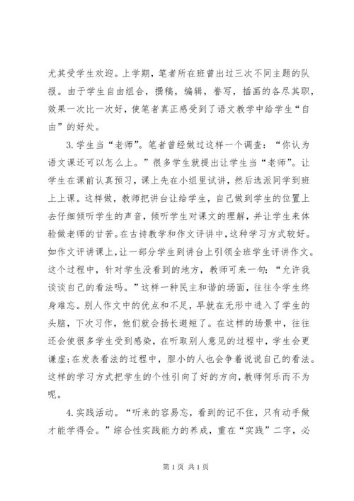 创新学习方式，促进自主学文.docx