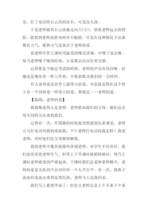 老师的爱小学作文.docx