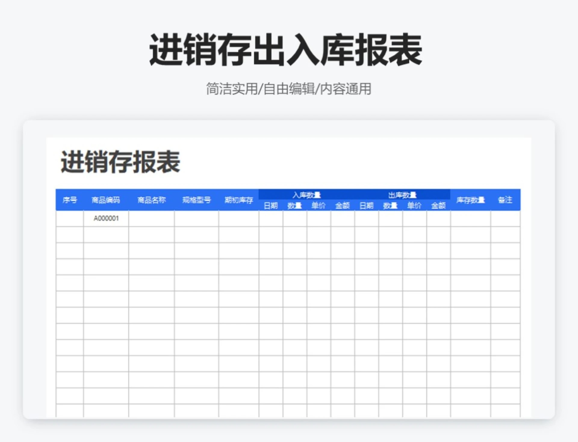 简约蓝色进销存出入库报表