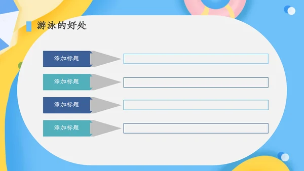 清新卡通游泳暑假班招生通用PPT模板