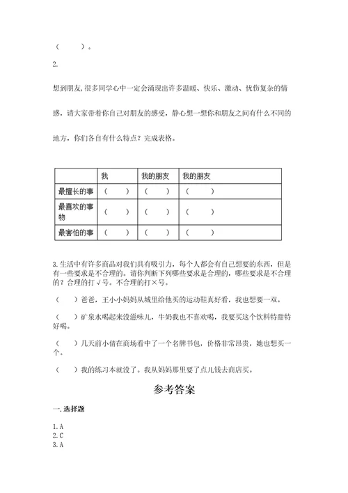 部编版四年级下册道德与法治期末测试卷精品典型题