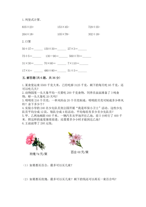 西师大版四年级上册数学第七单元 三位数除以两位数的除法 测试卷附答案（夺分金卷）.docx