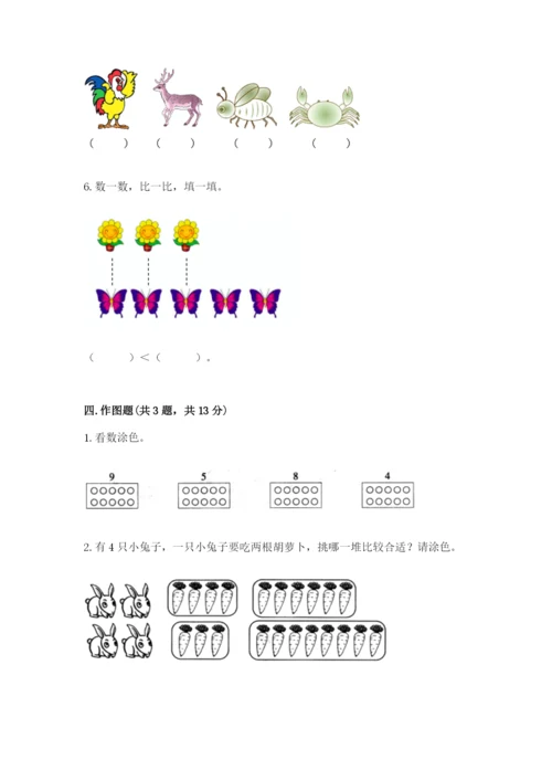 苏教版一年级上册数学第二单元比一比 测试卷（夺冠系列）.docx