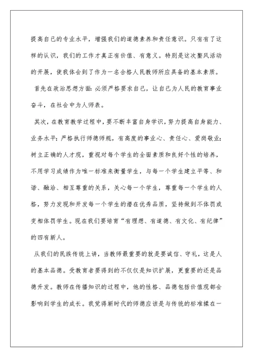 教师纪律教育学习心得体会