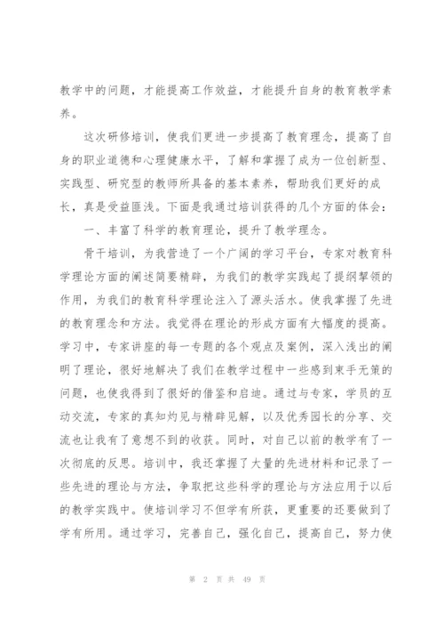 幼儿园骨干教师培训总结(精选15篇).docx