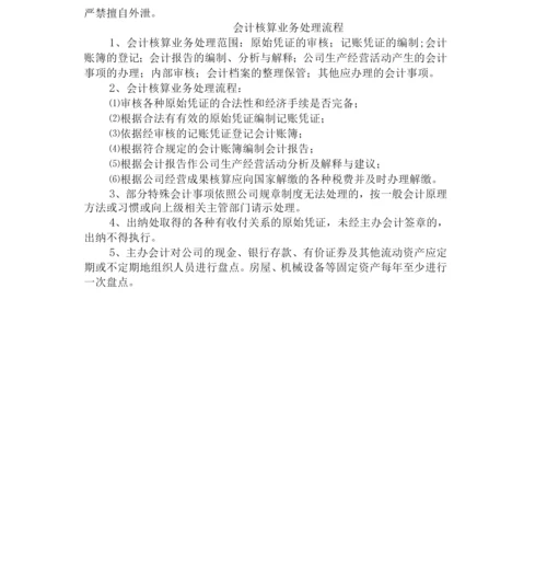 农业公司管理制度.docx