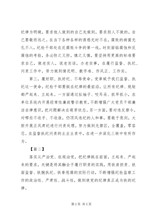 学习《从严治党把纪律挺在前面》心得体会5篇 (2).docx