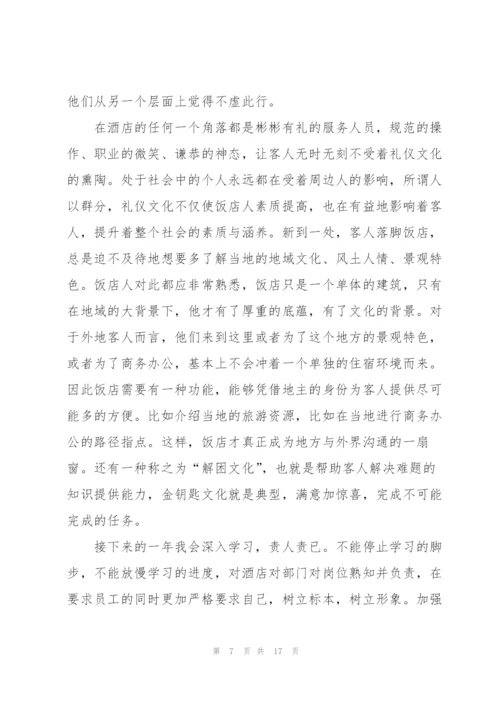 酒店员工年底个人总结报告5篇.docx