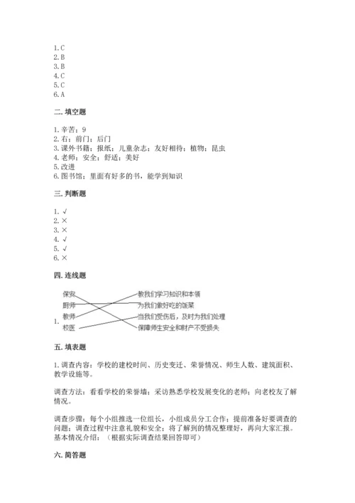 部编版三年级上册道德与法治期中测试卷附参考答案（预热题）.docx