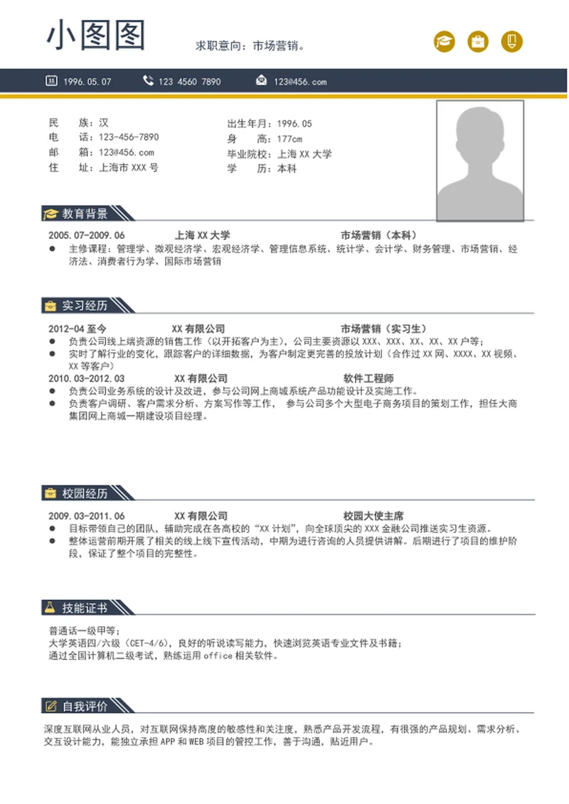 word简约风市场营销简历模板A4个人简历介绍